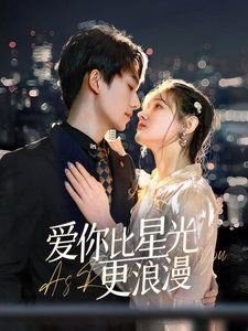 恋爱的目的星辰