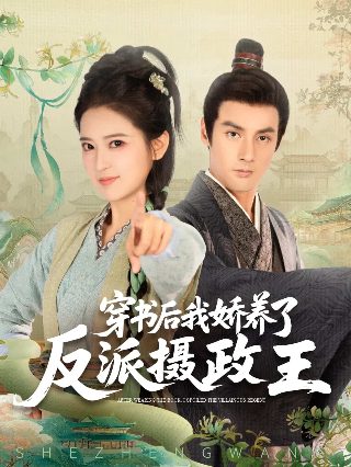 杨善洲电视剧剧情介绍全集