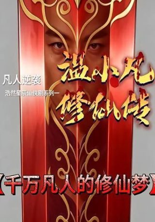 龙门客栈电视剧百度百科