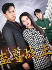 诛仙电视剧肖战版免费观看