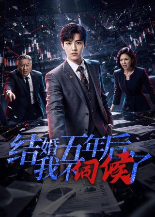 边缘追缉百度网盘下载免费