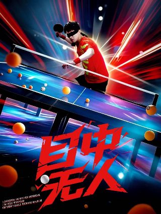 奇异贤伴 黑色天使第三季免费观看