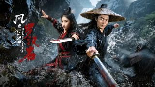 老电影《武林志》免费观看全集高清