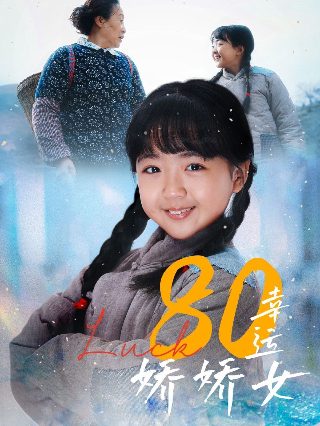 叛逆者33剧情介绍