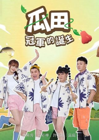 《欢乐颂》第四部是什么电视剧里的歌曲