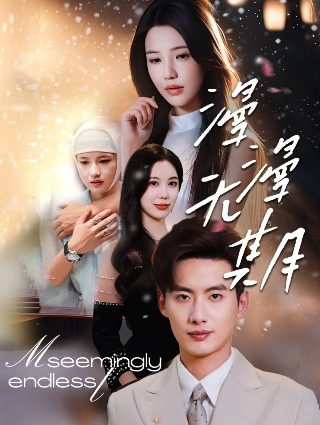 遥远的婚约刘东风是谁扮演的