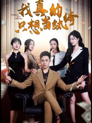 《我的天使》在线观看中文版电影国语免费