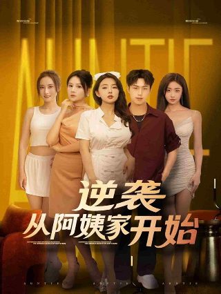 阳光警察免费观看高清版下载