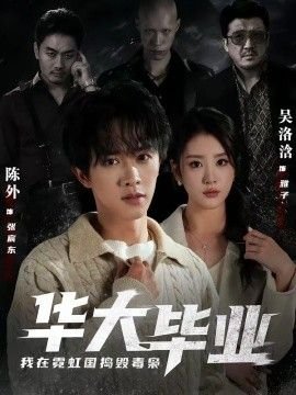 五月的青春第三集预告