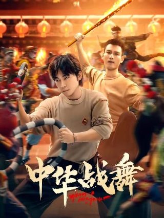 《摩天大楼》电影免费观看全集高清版下载