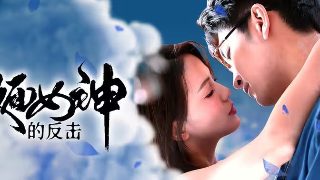 电影《恋爱成瘾》剧情介绍大结局是什么样的
