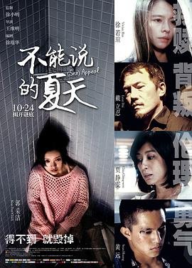 电影《秘密》在线观看2016年全集免费下载中文版