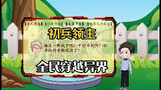 全民穿越异界