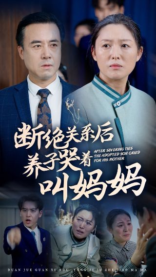 为父则强大结局