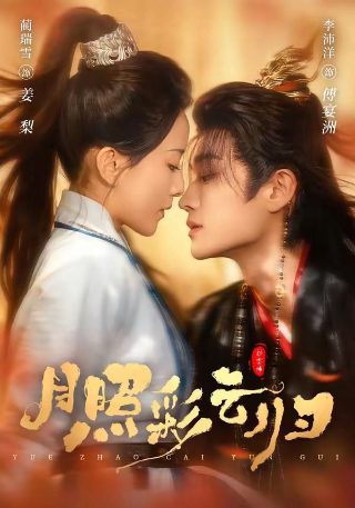 只有你3集免费播放