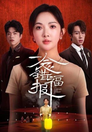 电影《窈窕淑女》1987在线观看国语免费下载