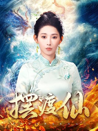 逆天至尊电视剧百度网盘