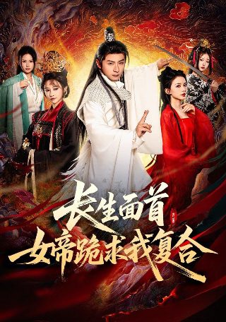 大明王朝第9集在线观看