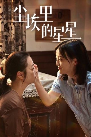 身为人母在线观看影院