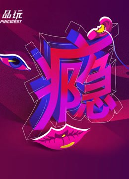 电影《血魂》免费观看国语版高清视频下载