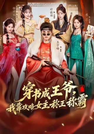 三国演义 第20集在线观看免费