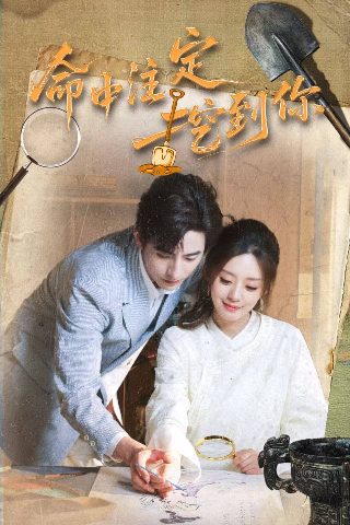 韩剧陷阱马东锡免费观看高清完整版中文