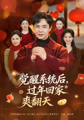 小警察升官记