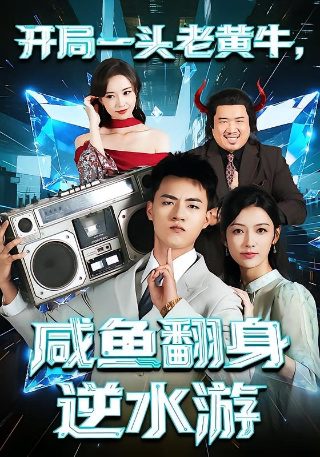 麻辣冤家在线观看高清版全集下载百度云