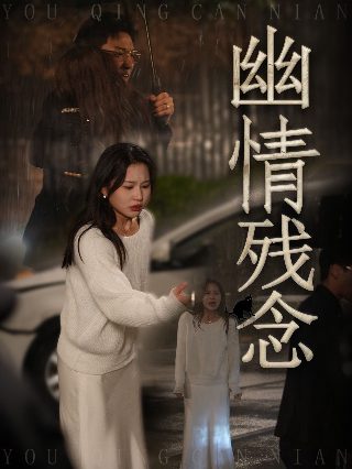 电影《二凤》演员表介绍