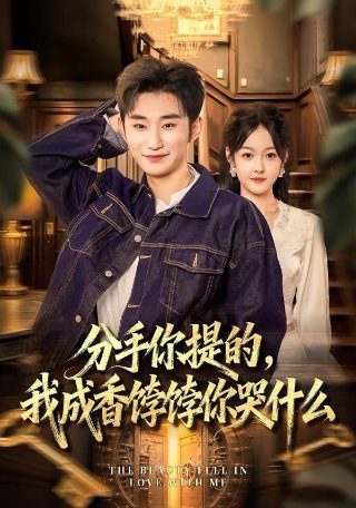 我气哭了百万修炼者55集免费观看动漫