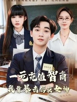 青春学堂2在线观看完整版带字幕