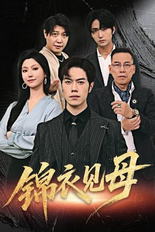 冷血悍将2025免费观看高清国语版