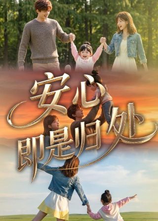 茶艺师驾到白莲花短剧免费观看