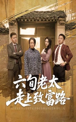 授课到天亮2真人版
