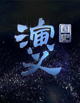 铁血军歌电视连续剧在线观看免费