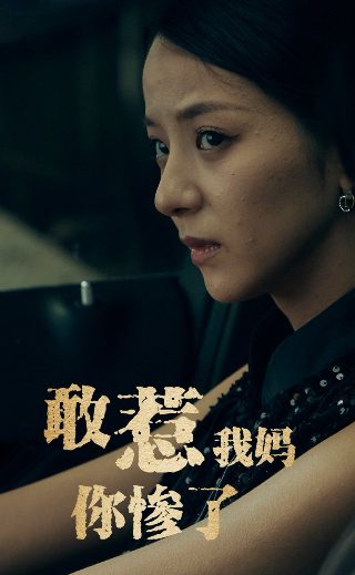 怪物先生2电影