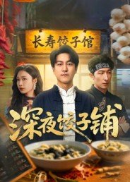 开局就无敌第二季12集免费观看动漫视频