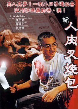 美国电影《采访》迅雷下载