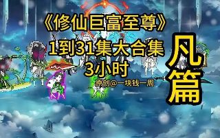 八仙过海民间故事原文内容简介