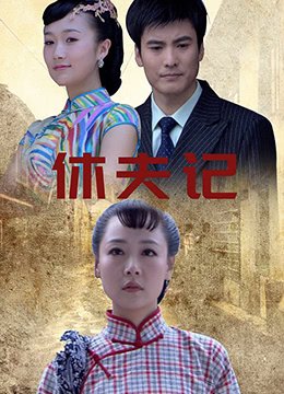 火玫瑰140集国语版百度云