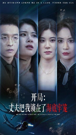 电视剧《生命之旅》演员表大全图片