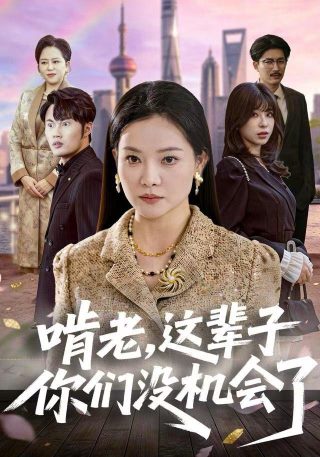 江湖绝恋134集免费观看电视剧大全