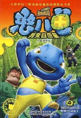 憨八龟的故事