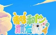 我在他乡挺好11预告