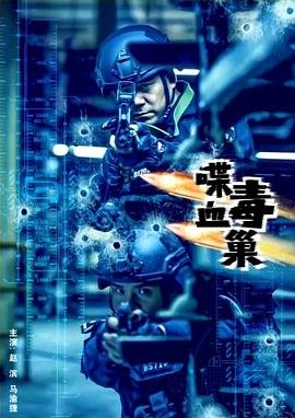 恋与枪弹 电视剧剧情介绍大结局在线观看免费
