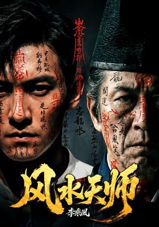禁毒电影《带你回家》2025在线观看免费