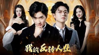 中国机长在线电影策驰影院