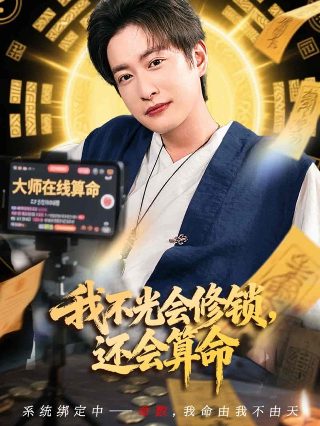 《我是大哥大》电视剧免费观看高清版全集