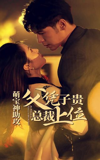 我滴家在东北之双穿奇遇短剧