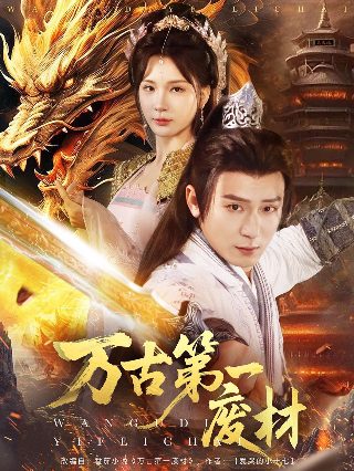乘风破浪第三季免费观看评价